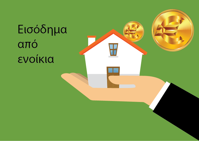 Read more about the article Παρατηρήσεις επί της δήλωσης εισοδήματος φορολογικού έτους 2020, σχετικά με τα ακίνητα